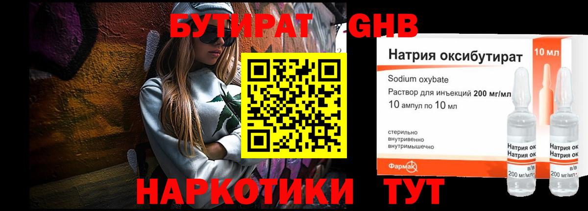 Бутират 99% Татарск
