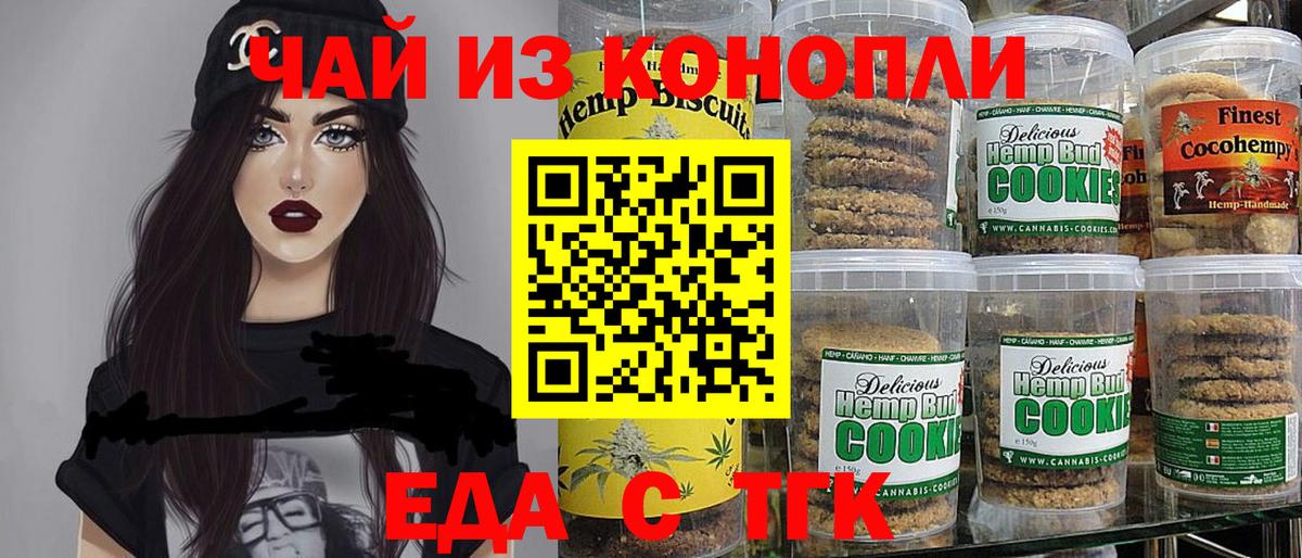 Татарск  Cannafood марихуана  Вход с VPN 