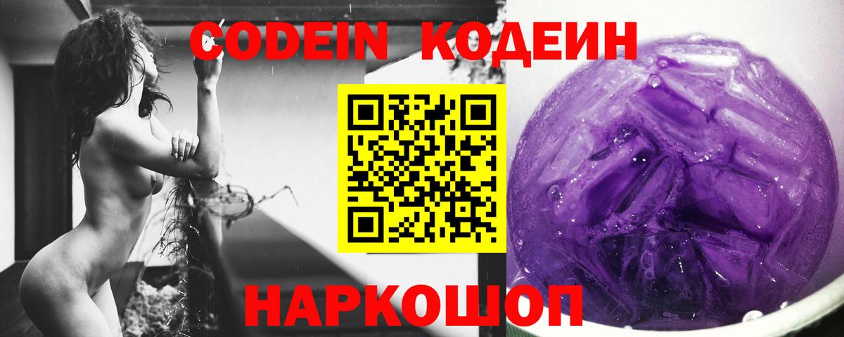 Кодеиновый сироп Lean напиток Lean (лин)  Вход с VPN  Татарск  Codein Purple Drank 