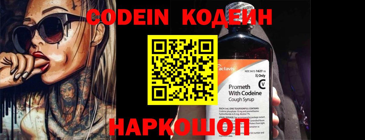 Codein Purple Drank Татарск