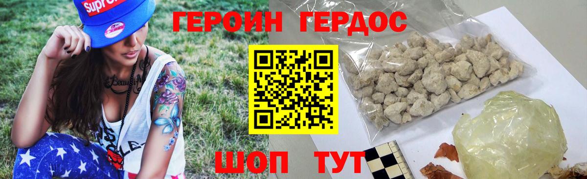 ГЕРОИН афганец Татарск