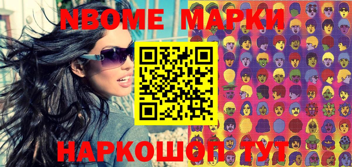 Марки N-bome 1,5мг Татарск